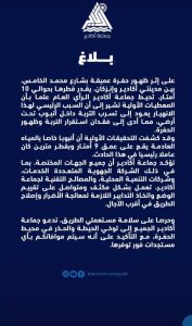 بلاغ جماعة اكادير